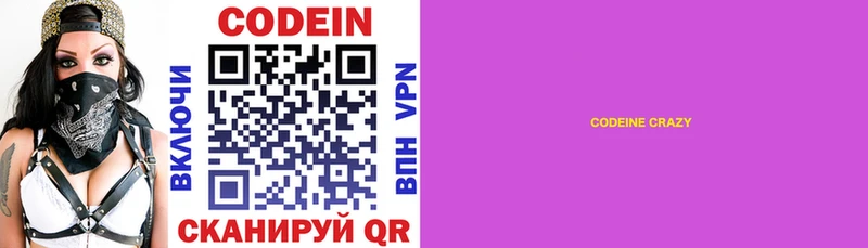 Кодеин напиток Lean (лин)  закладка  Будённовск 